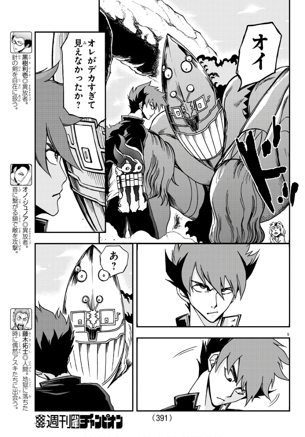 Gyakushuu Inferno Chapter 24 5ページ