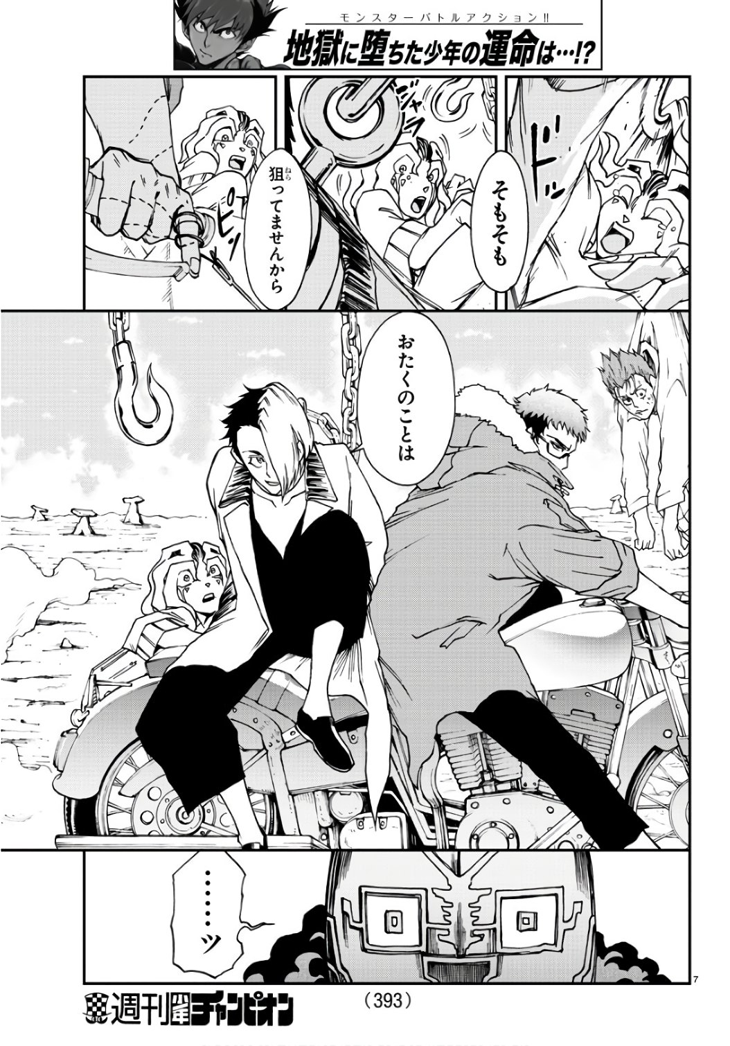 Gyakushuu Inferno Chapter 24 7ページ