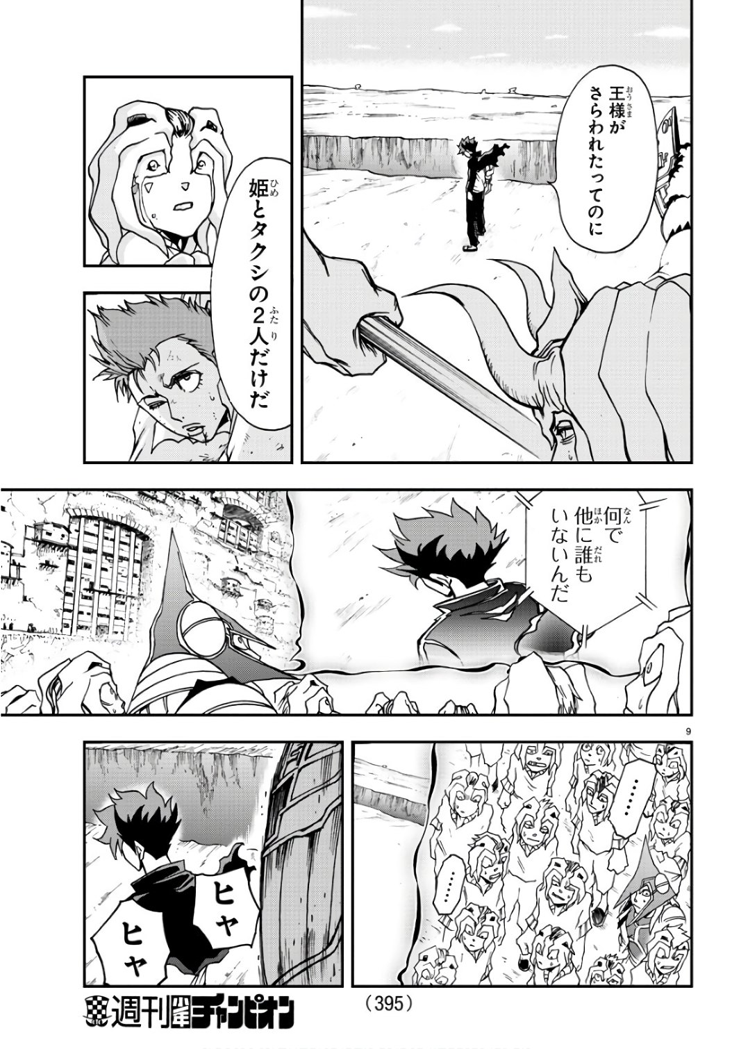 Gyakushuu Inferno Chapter 24 9ページ