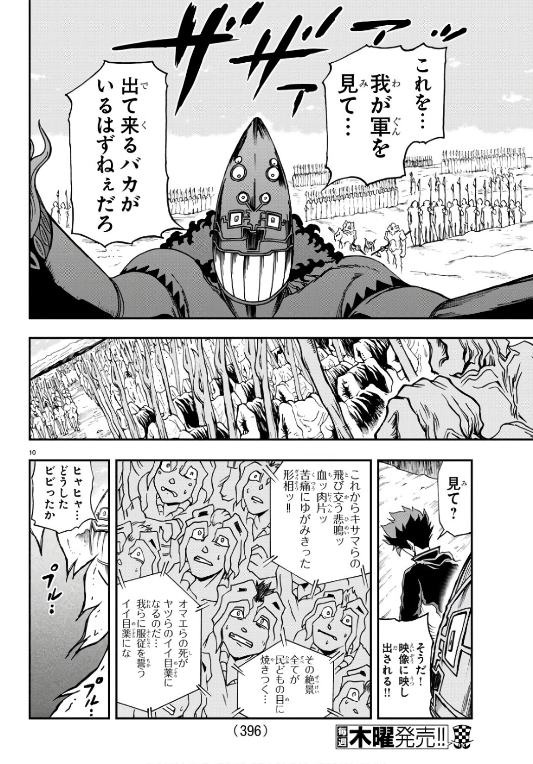 Gyakushuu Inferno Chapter 24 10ページ