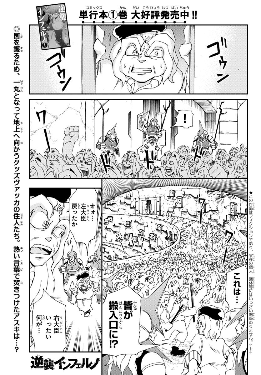 Gyakushuu Inferno Chapter 25 1ページ