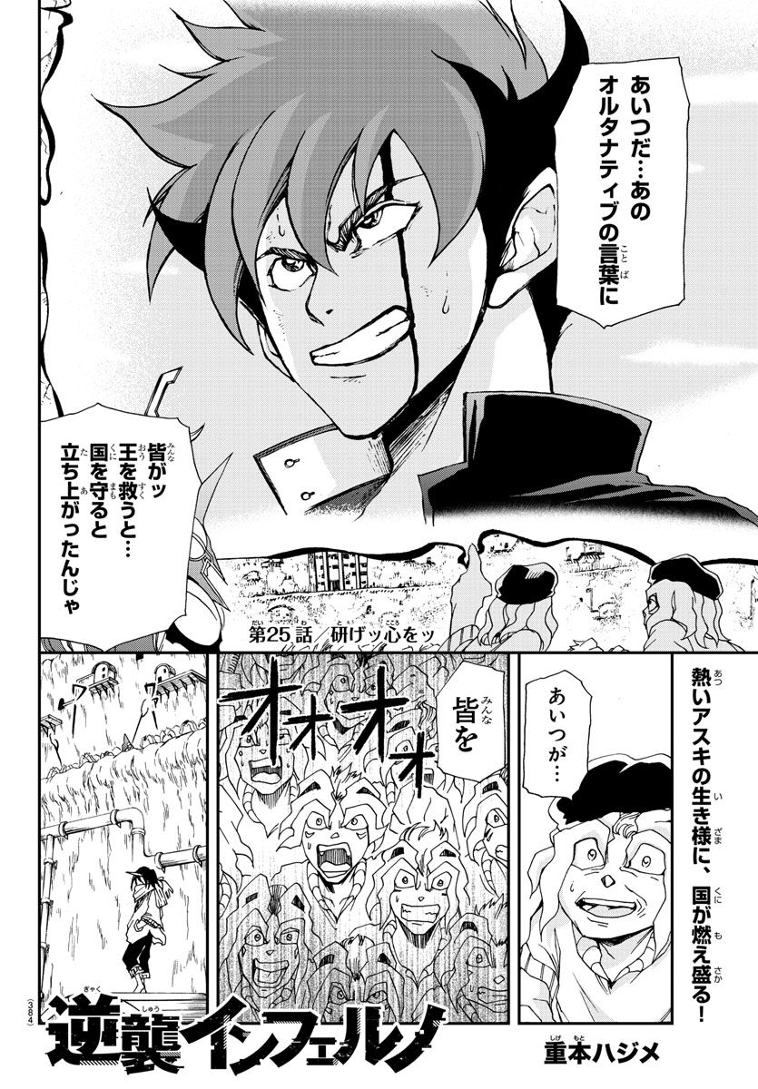 Gyakushuu Inferno Chapter 25 2ページ
