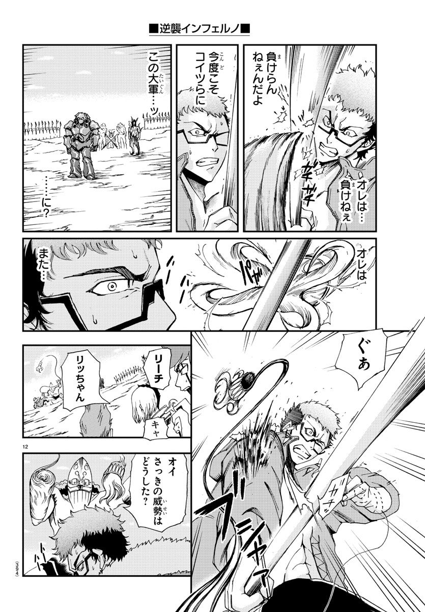 Gyakushuu Inferno Chapter 25 12ページ