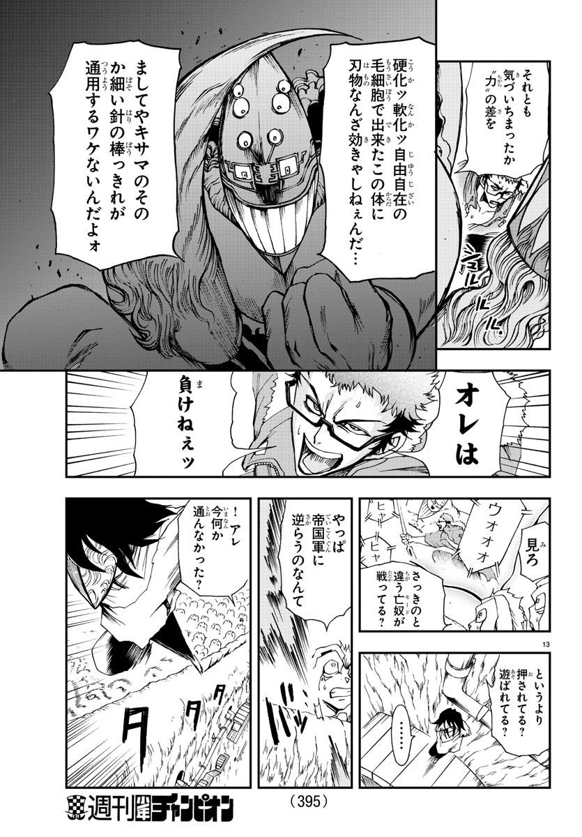 Gyakushuu Inferno Chapter 25 13ページ
