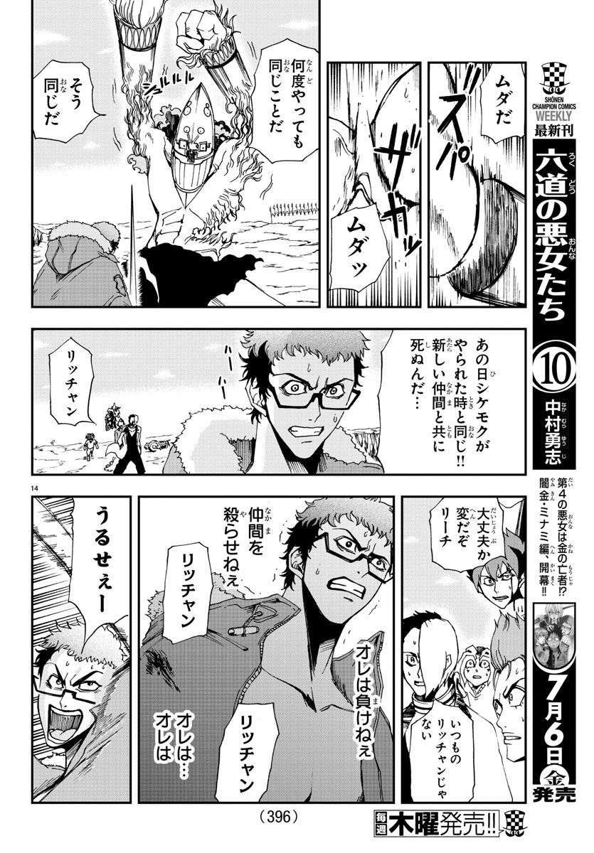 Gyakushuu Inferno Chapter 25 14ページ