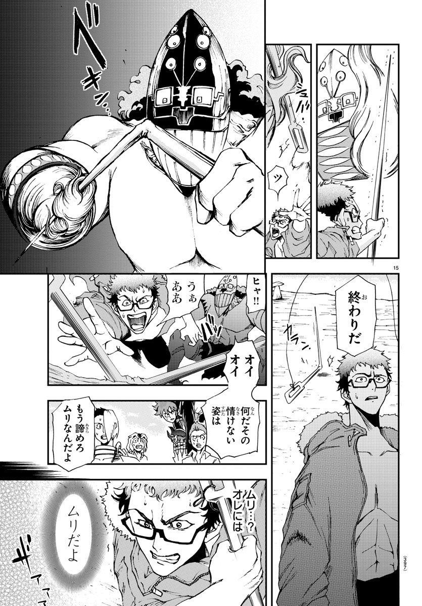 Gyakushuu Inferno Chapter 25 15ページ