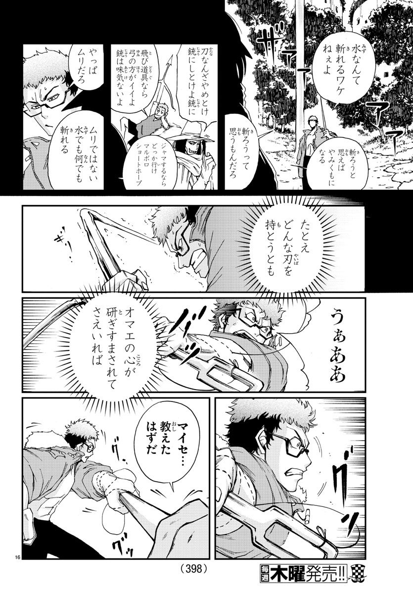 Gyakushuu Inferno Chapter 25 16ページ