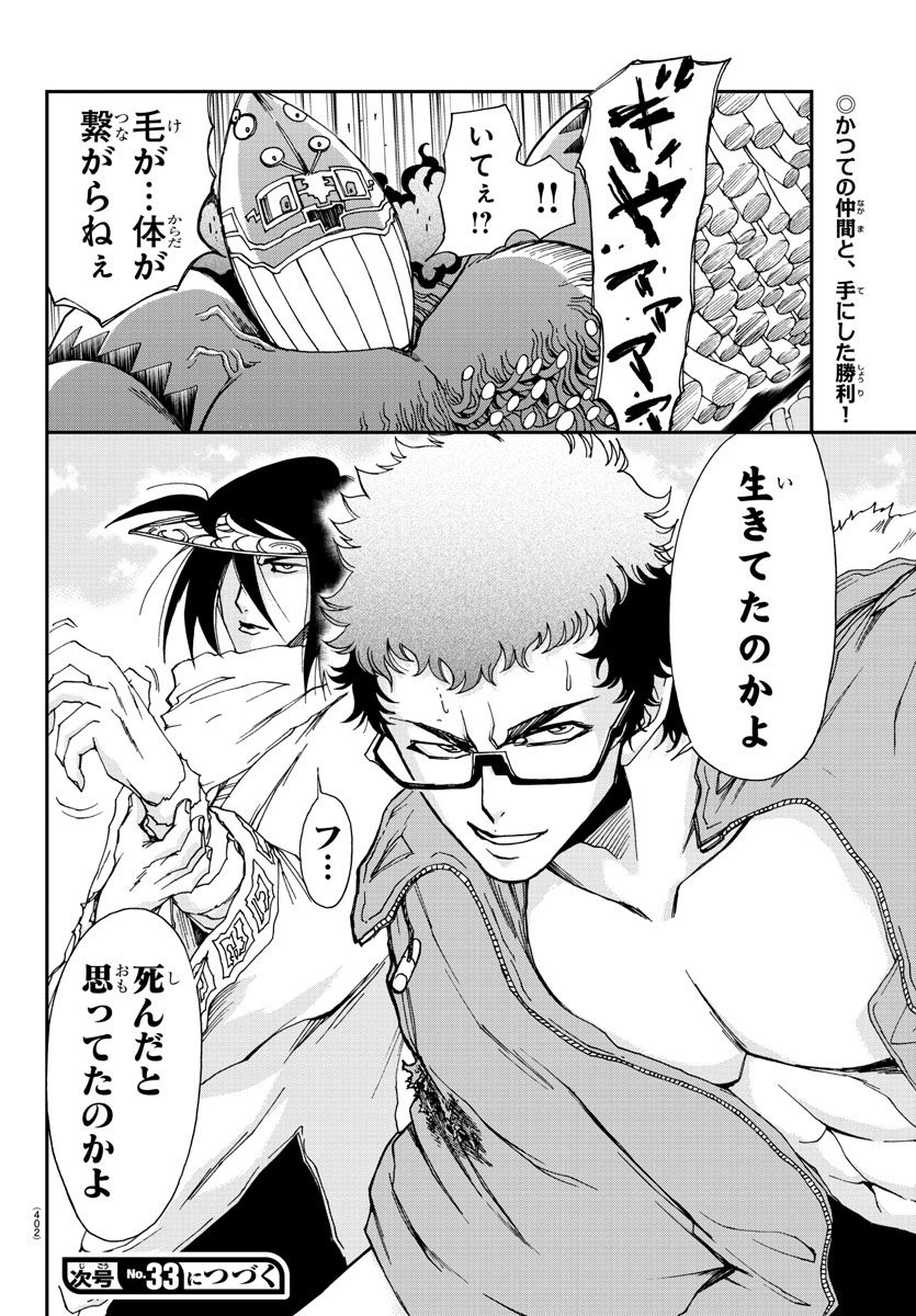 Gyakushuu Inferno Chapter 25 20ページ