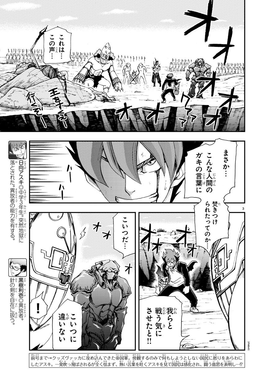 Gyakushuu Inferno Chapter 25 3ページ