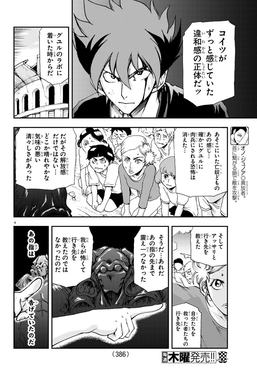Gyakushuu Inferno Chapter 25 4ページ