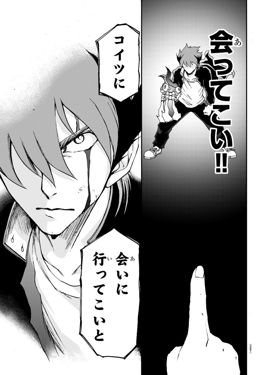 Gyakushuu Inferno Chapter 25 5ページ
