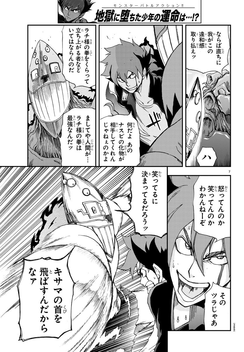 Gyakushuu Inferno Chapter 25 7ページ