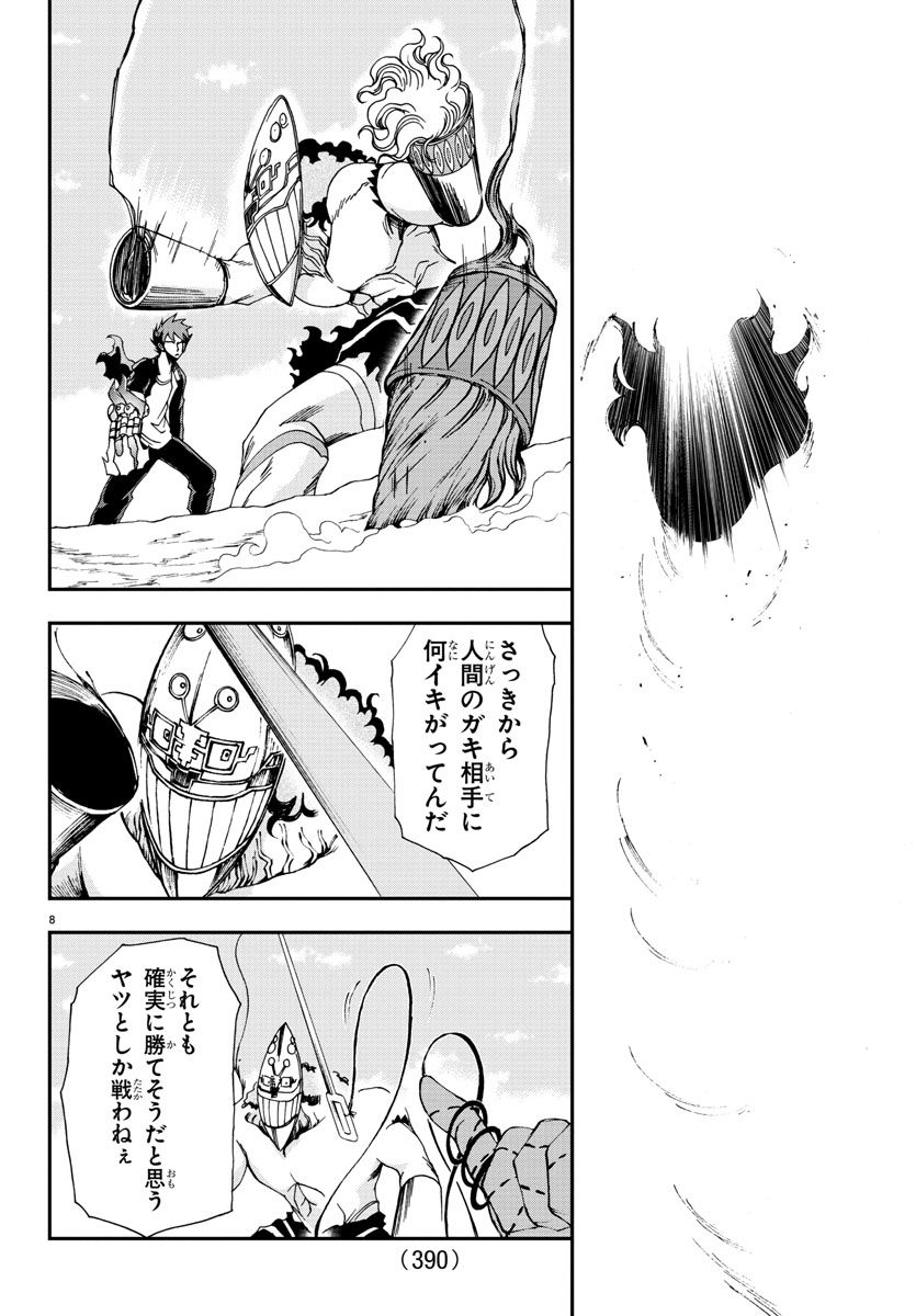 Gyakushuu Inferno Chapter 25 8ページ
