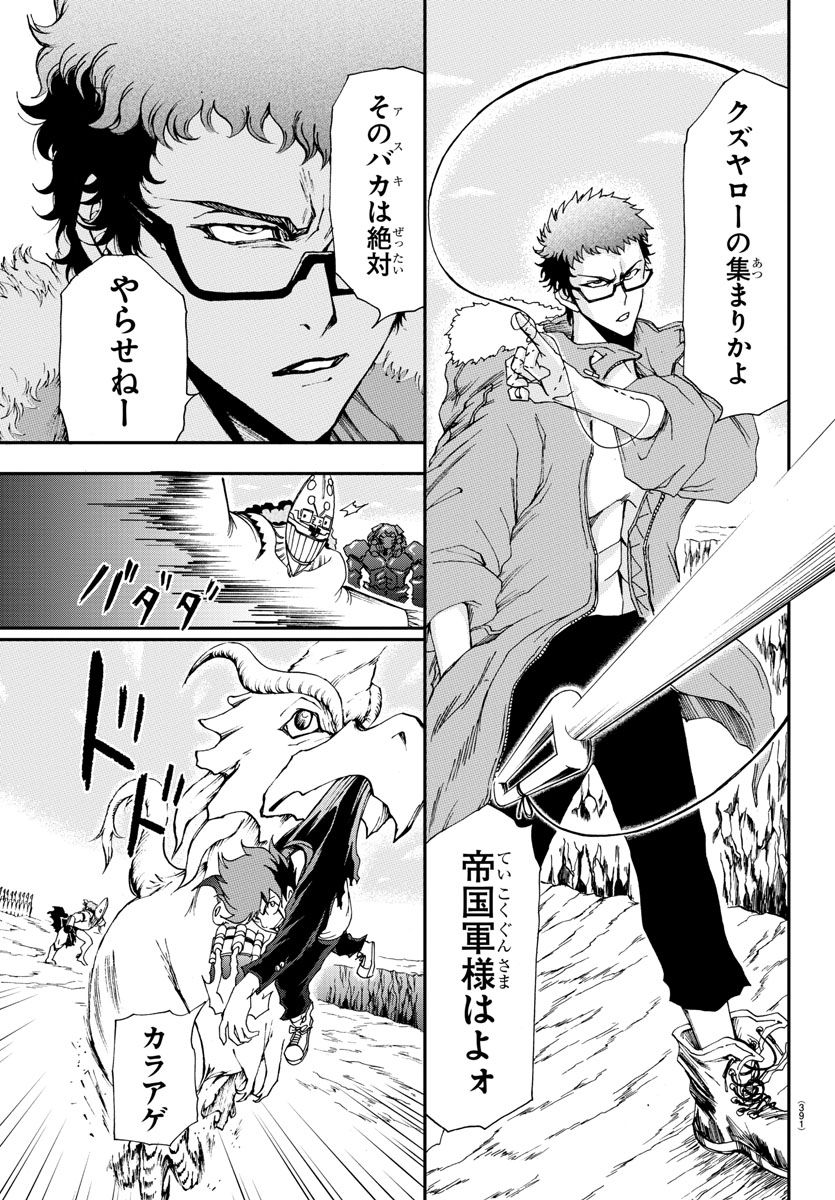 Gyakushuu Inferno Chapter 25 9ページ
