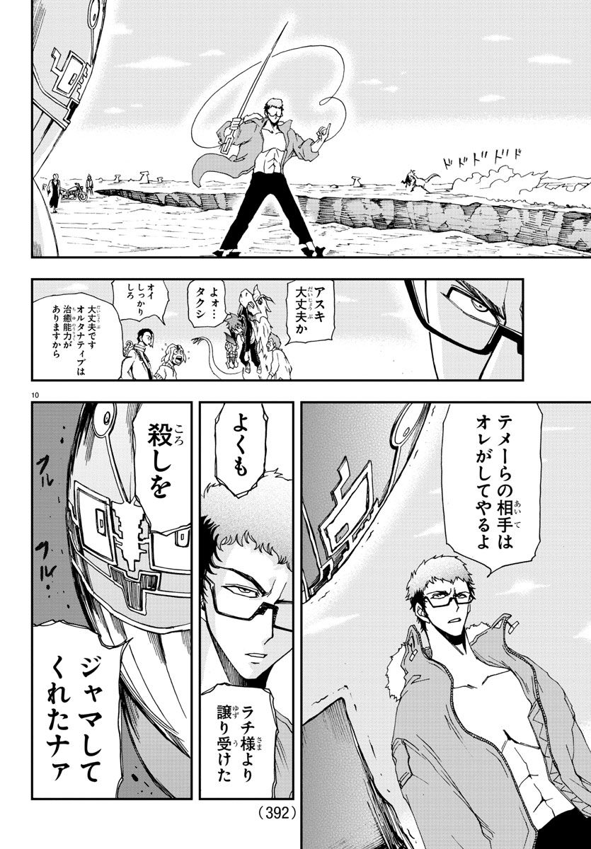 Gyakushuu Inferno Chapter 25 10ページ