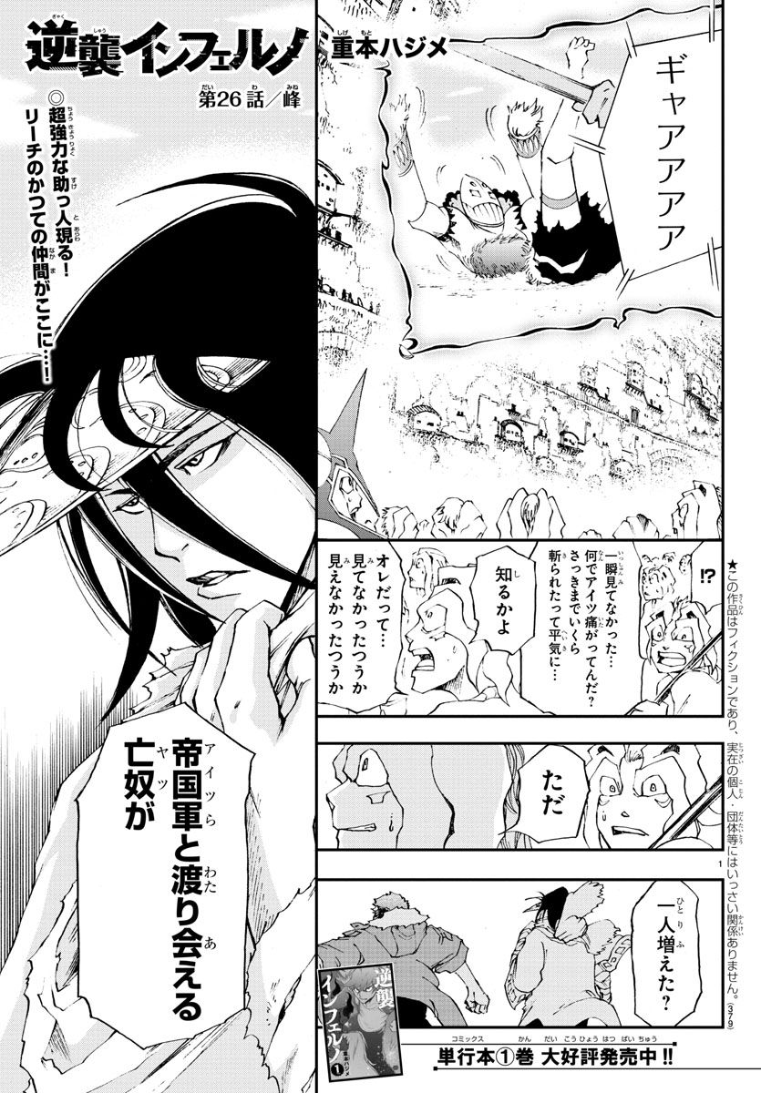 Gyakushuu Inferno Chapter 26 1ページ