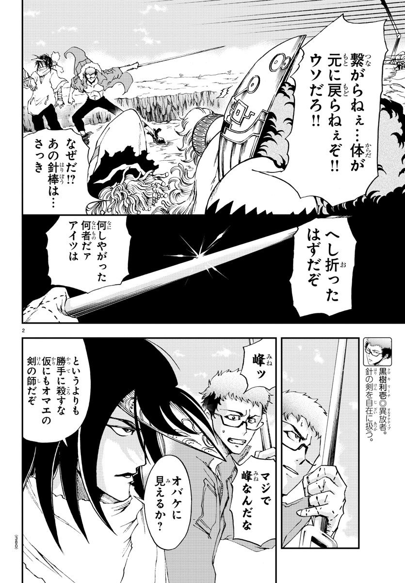 Gyakushuu Inferno Chapter 26 2ページ