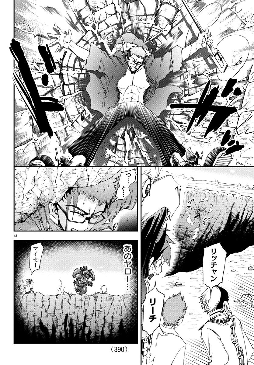 Gyakushuu Inferno Chapter 26 12ページ