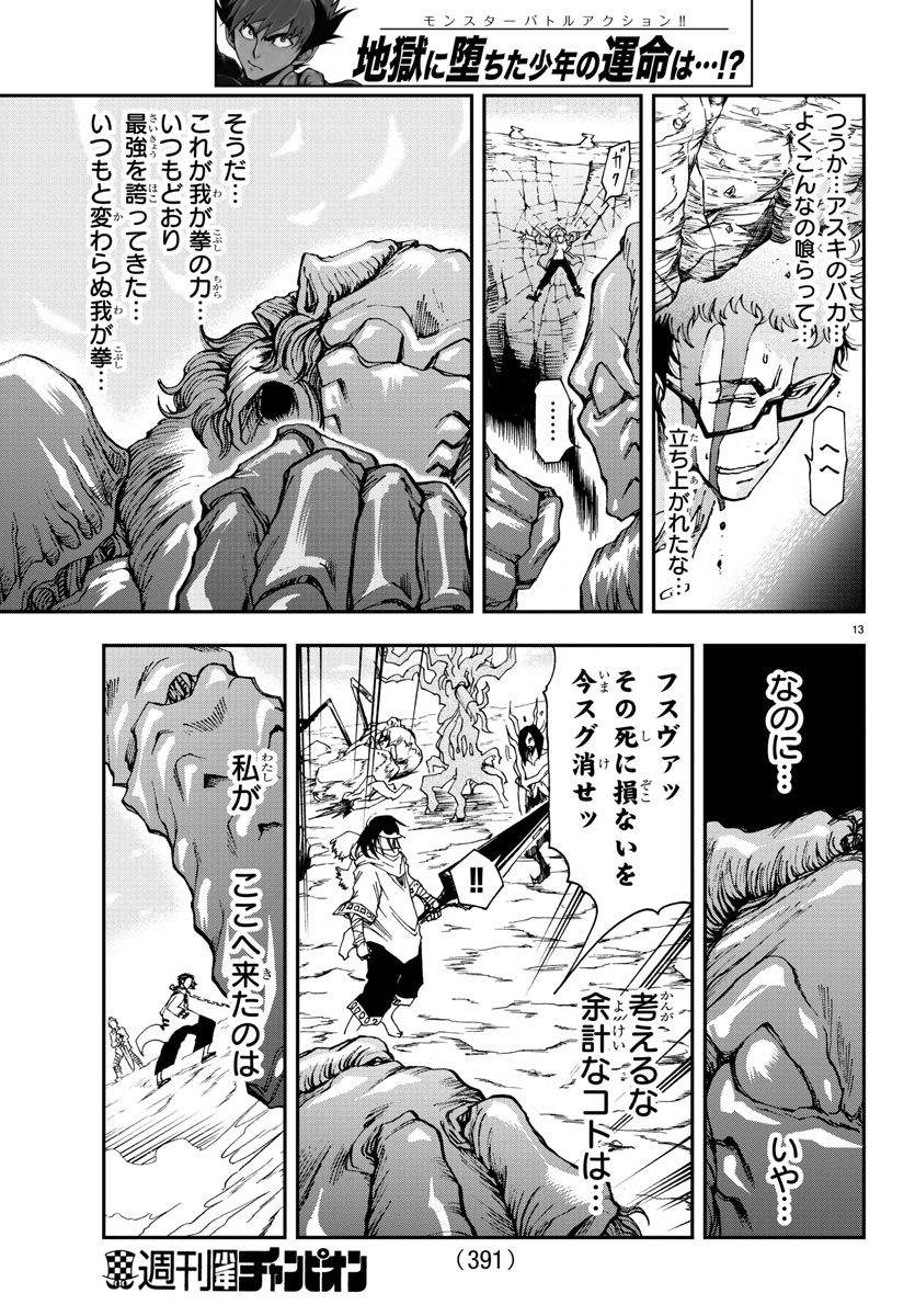 Gyakushuu Inferno Chapter 26 13ページ
