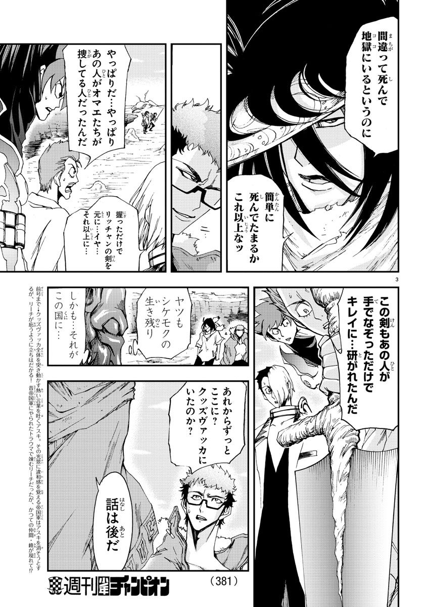 Gyakushuu Inferno Chapter 26 3ページ
