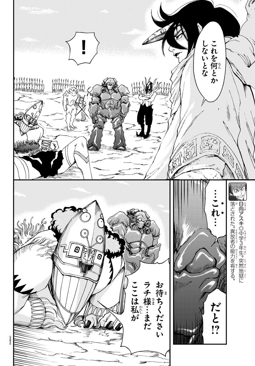 Gyakushuu Inferno Chapter 26 4ページ