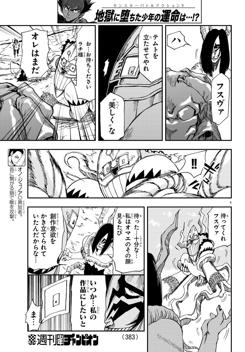 Gyakushuu Inferno Chapter 26 5ページ