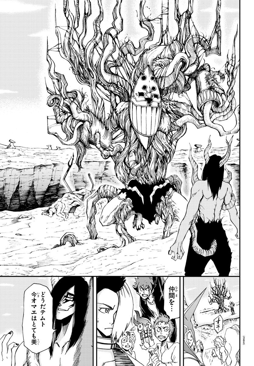 Gyakushuu Inferno Chapter 26 7ページ