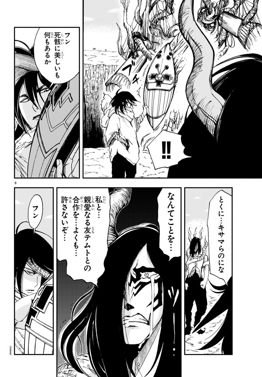 Gyakushuu Inferno Chapter 26 8ページ