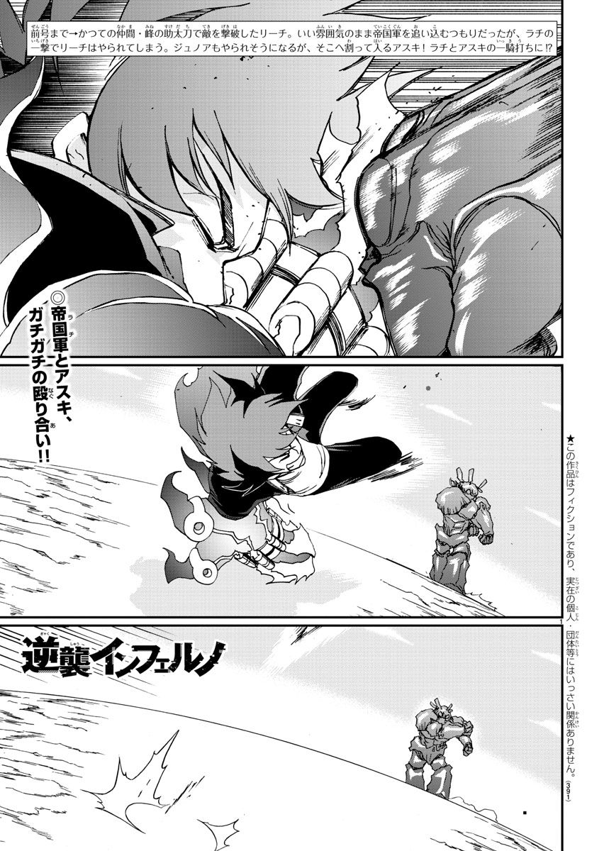 Gyakushuu Inferno Chapter 27 1ページ