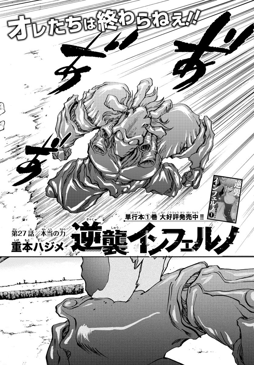 Gyakushuu Inferno Chapter 27 2ページ