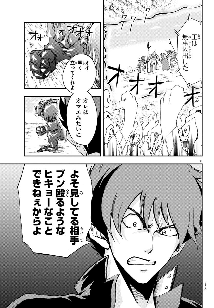 Gyakushuu Inferno Chapter 27 11ページ