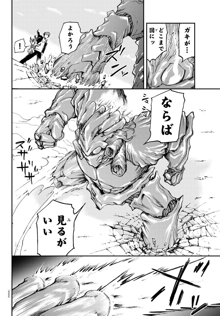 Gyakushuu Inferno Chapter 27 12ページ
