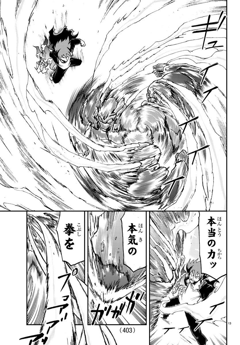 Gyakushuu Inferno Chapter 27 13ページ