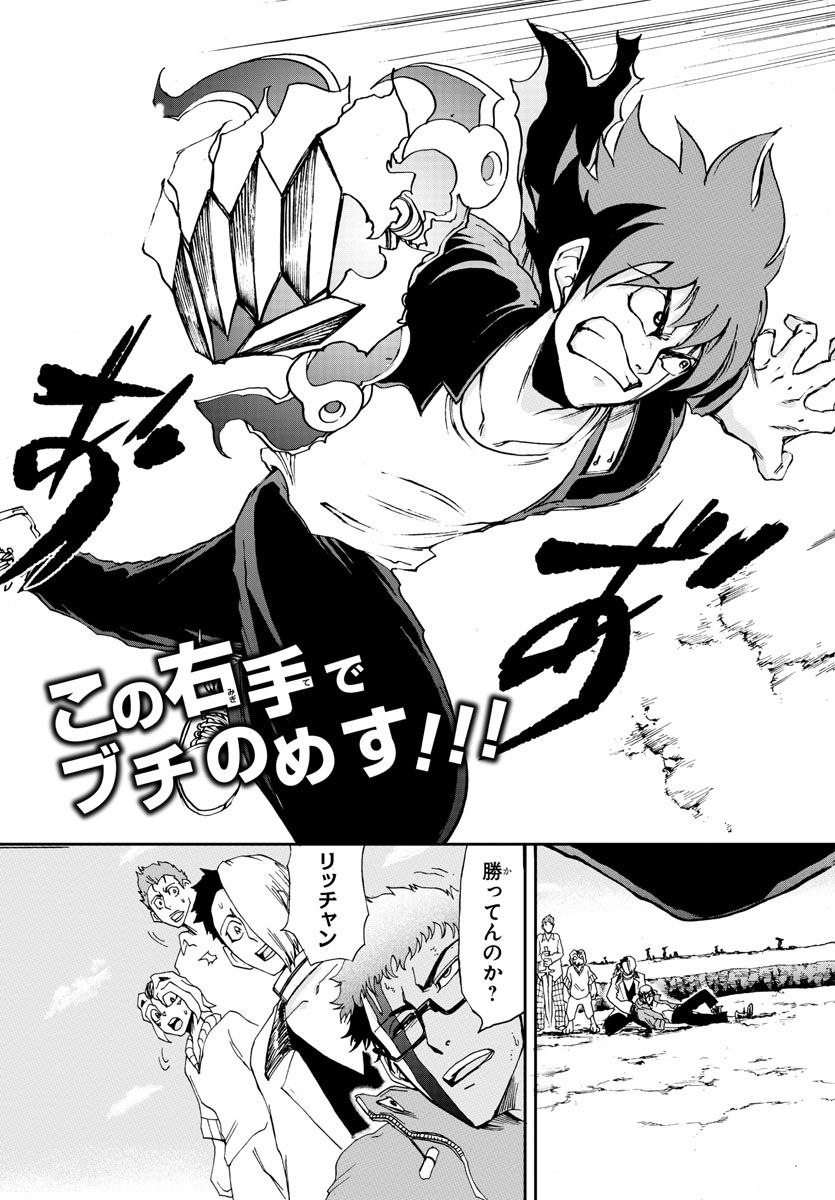 Gyakushuu Inferno Chapter 27 3ページ