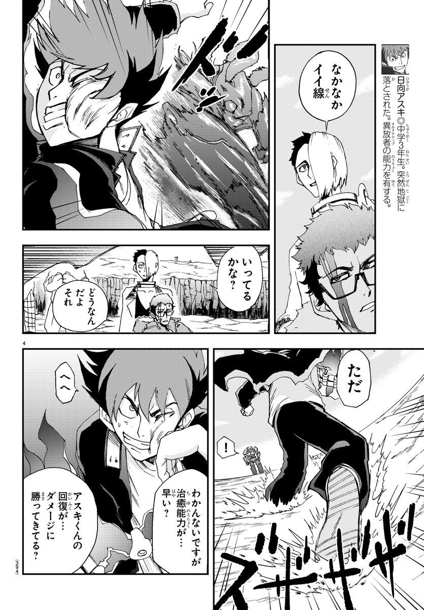 Gyakushuu Inferno Chapter 27 4ページ