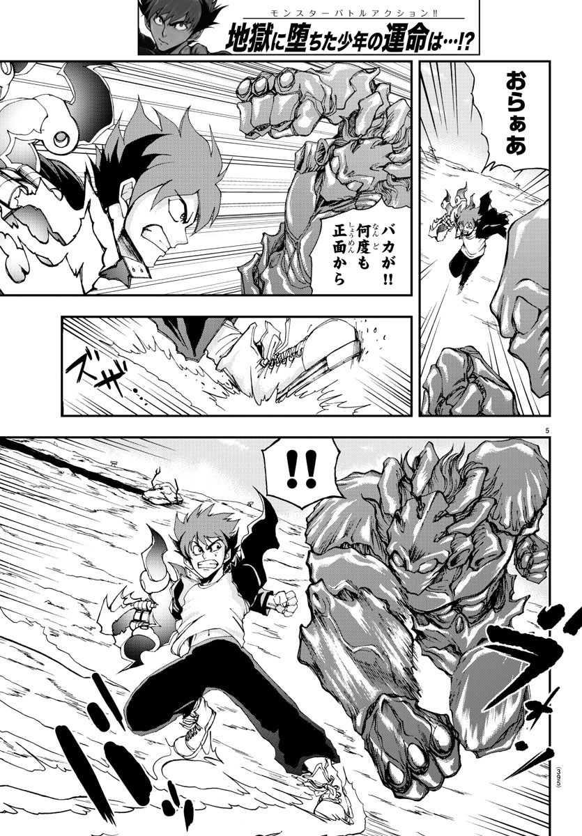 Gyakushuu Inferno Chapter 27 5ページ