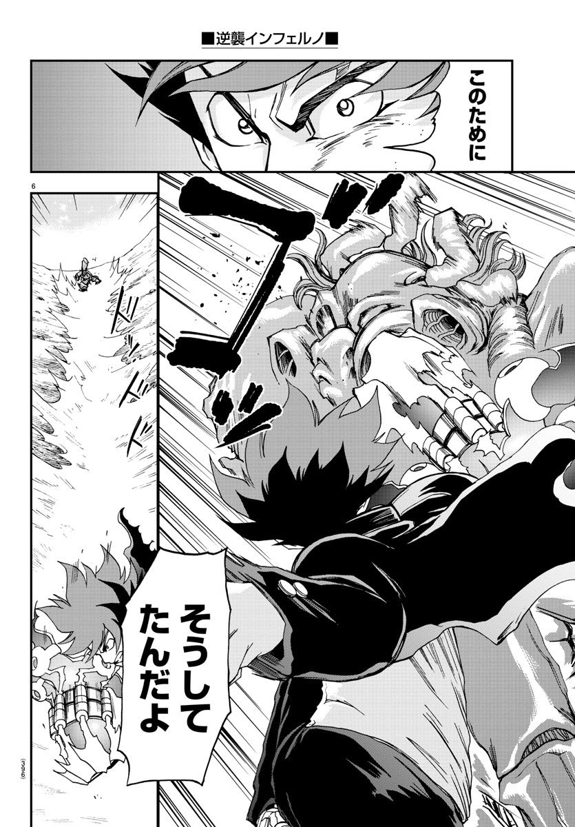 Gyakushuu Inferno Chapter 27 6ページ