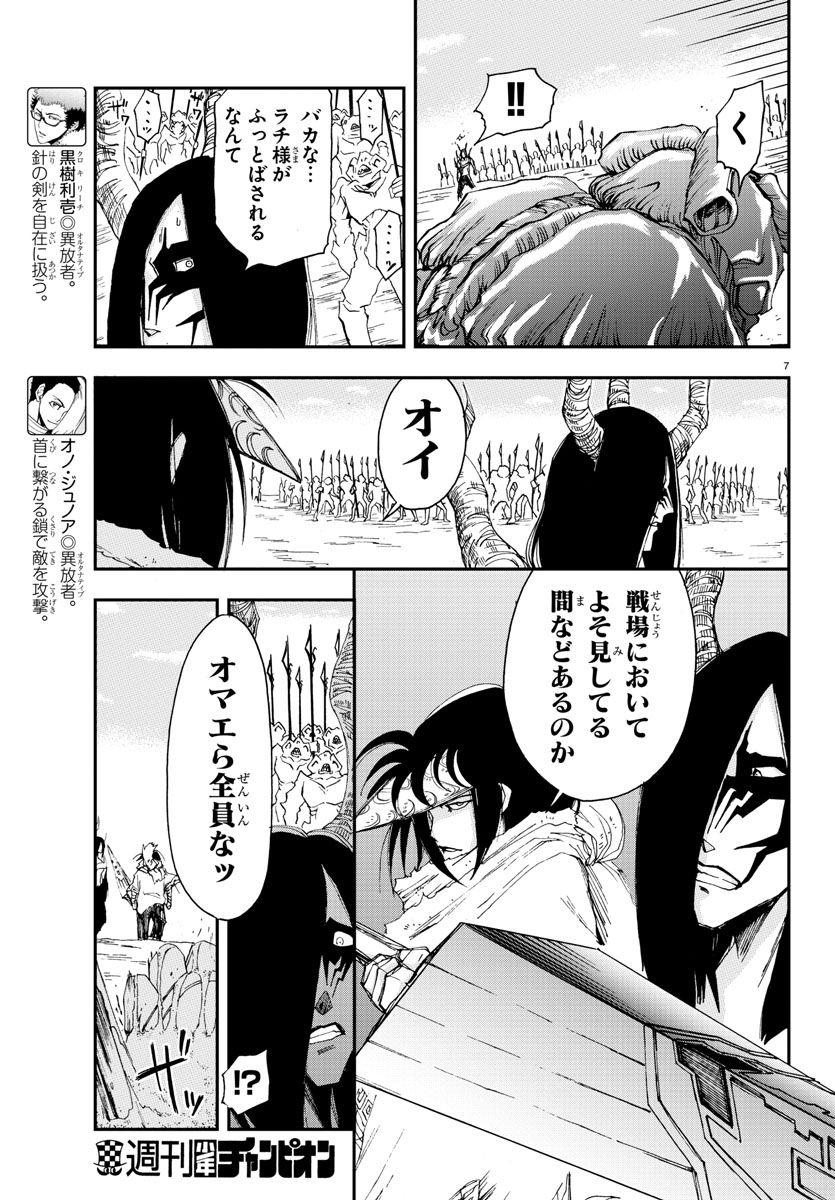 Gyakushuu Inferno Chapter 27 7ページ