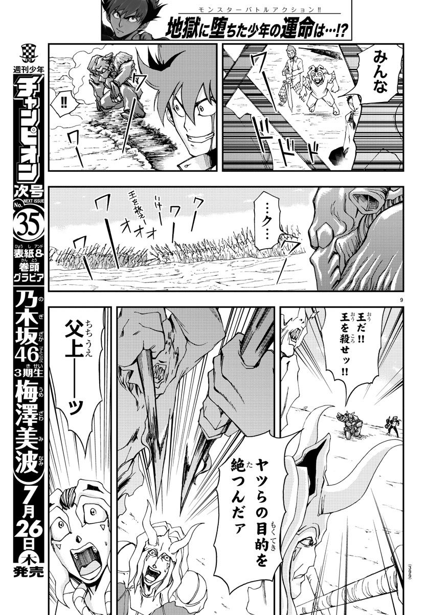 Gyakushuu Inferno Chapter 27 9ページ