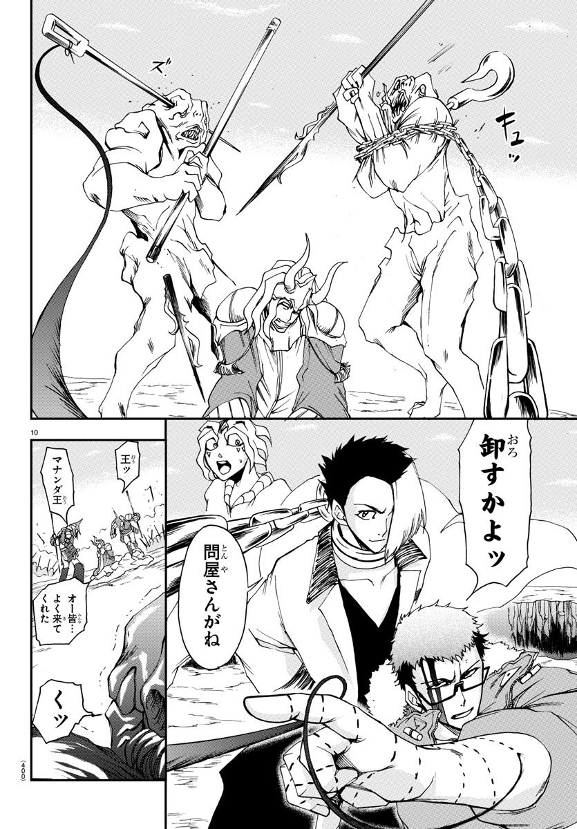 Gyakushuu Inferno Chapter 27 10ページ