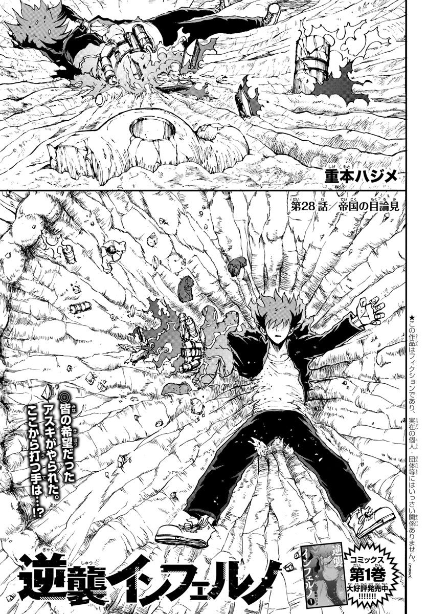 Gyakushuu Inferno Chapter 28 1ページ