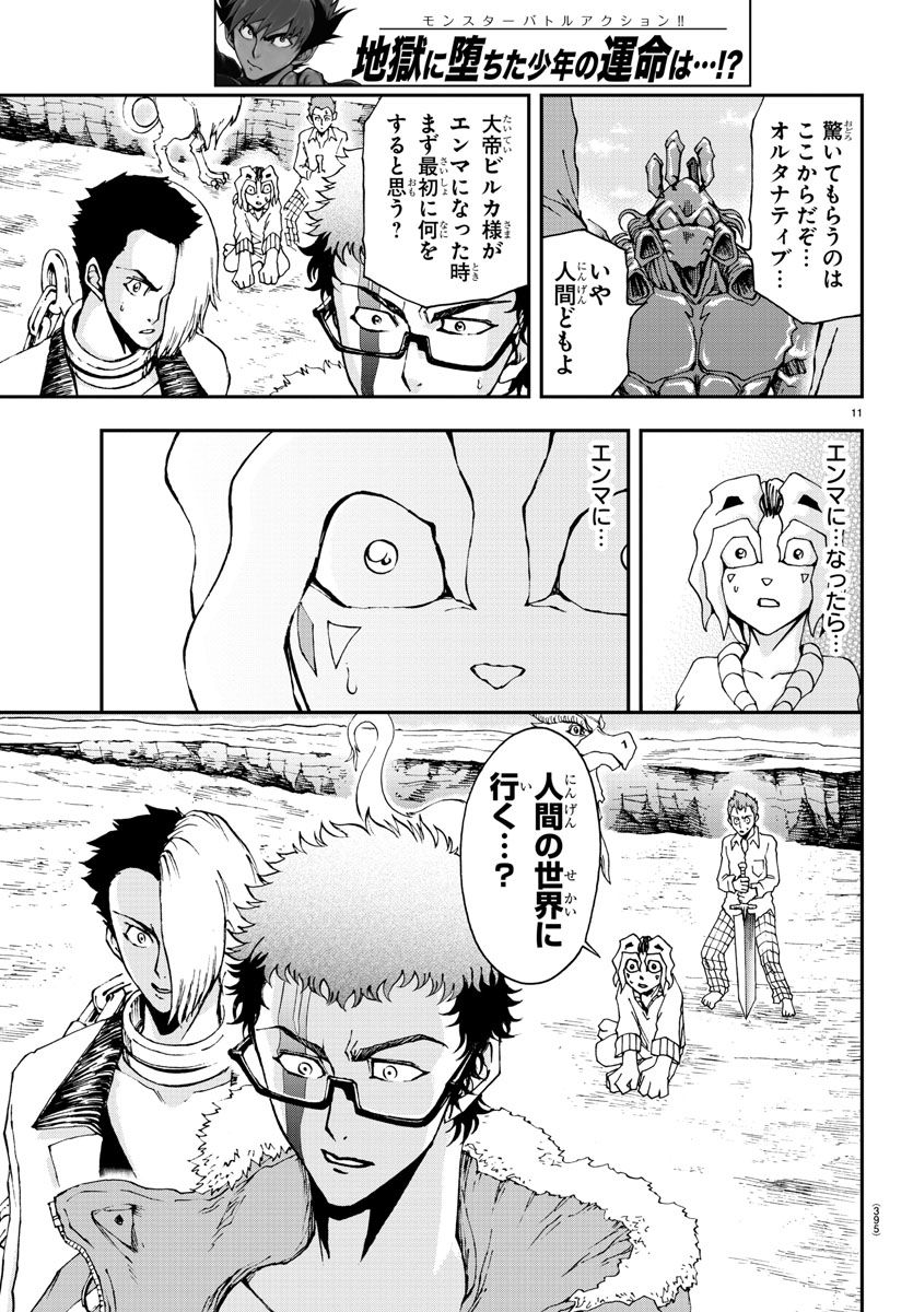 Gyakushuu Inferno Chapter 28 11ページ