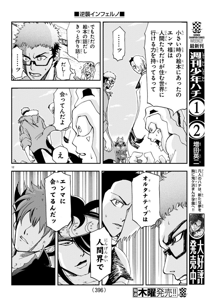 Gyakushuu Inferno Chapter 28 12ページ