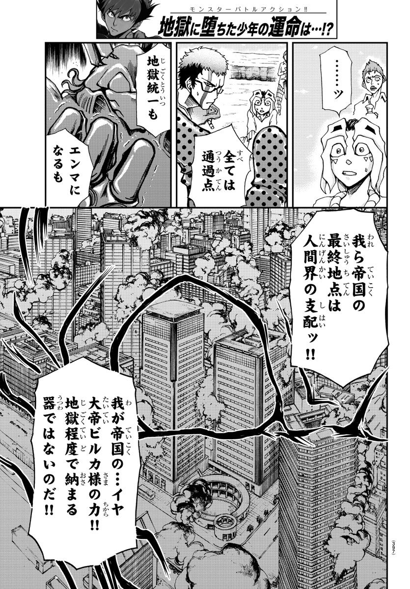 Gyakushuu Inferno Chapter 28 13ページ