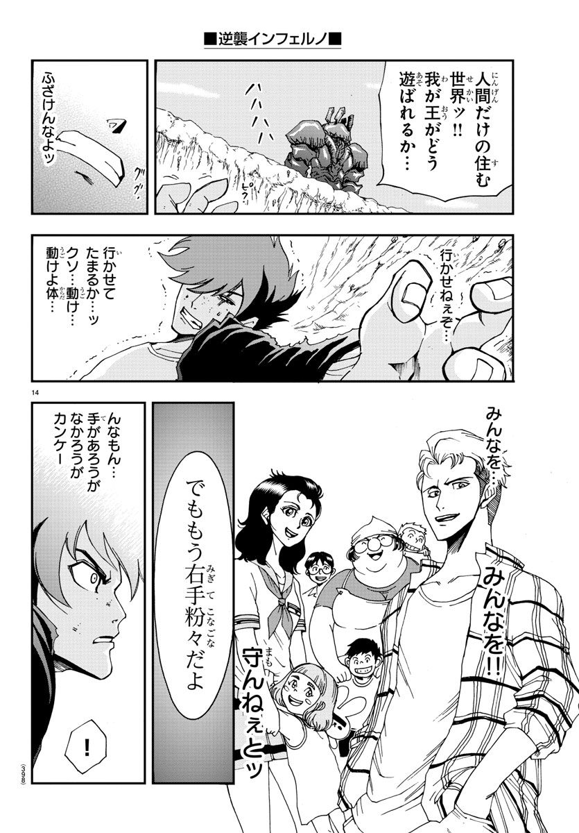 Gyakushuu Inferno Chapter 28 14ページ