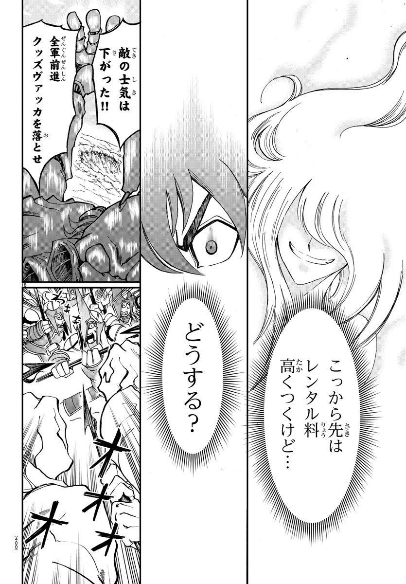 Gyakushuu Inferno Chapter 28 16ページ