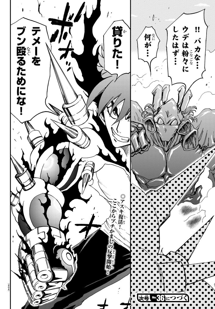 Gyakushuu Inferno Chapter 28 20ページ