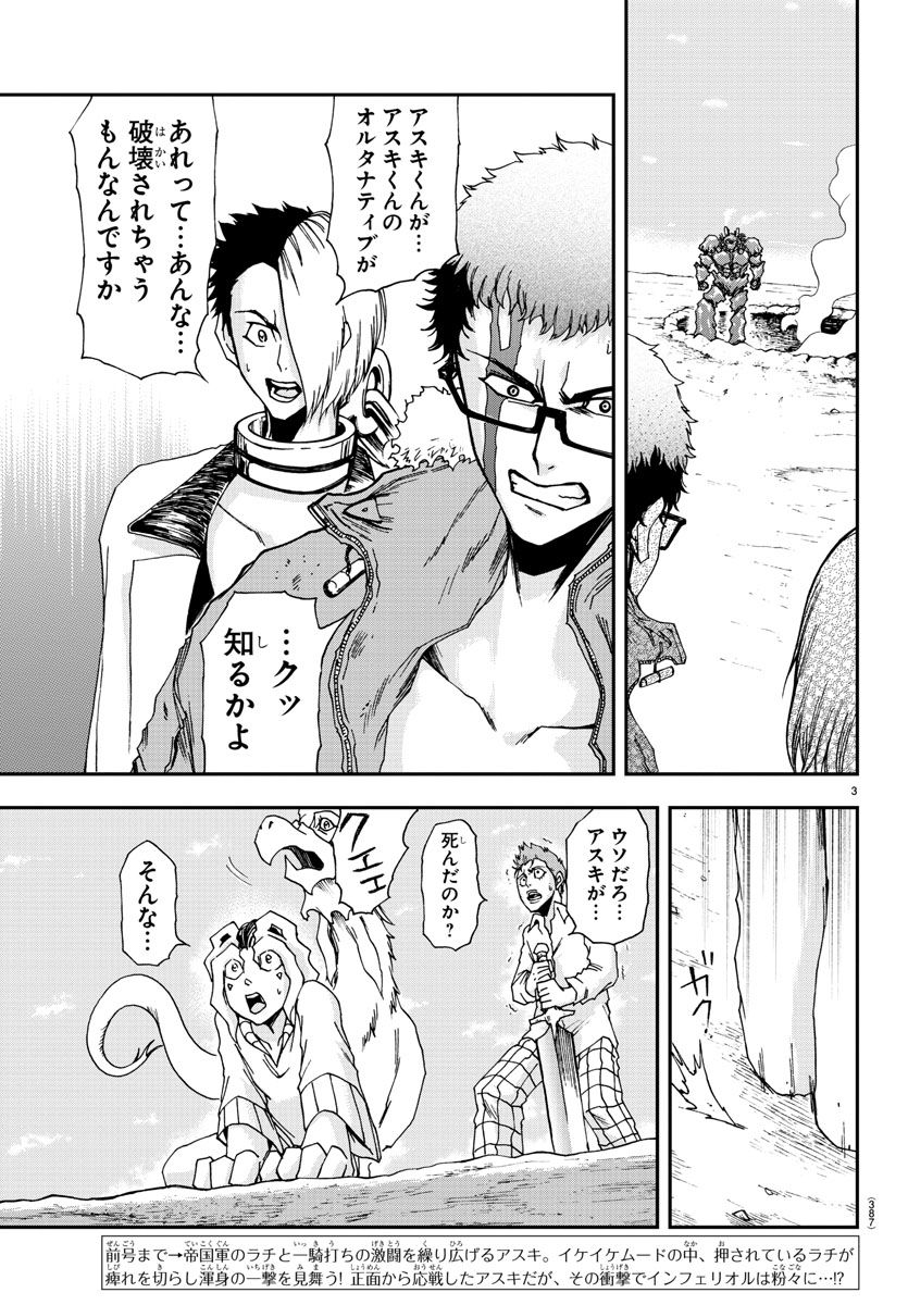 Gyakushuu Inferno Chapter 28 3ページ