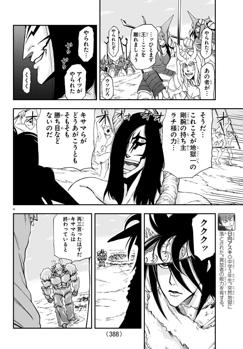 Gyakushuu Inferno Chapter 28 4ページ