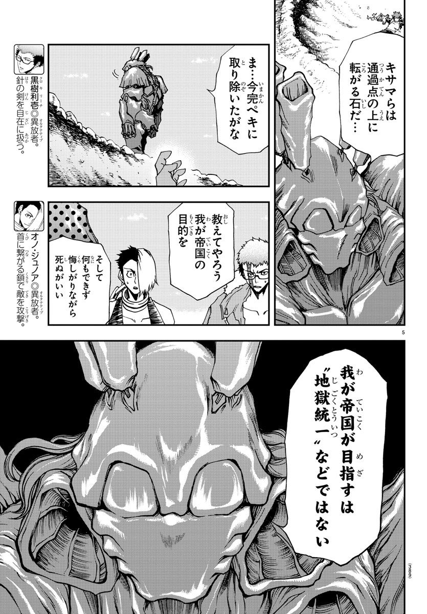 Gyakushuu Inferno Chapter 28 5ページ